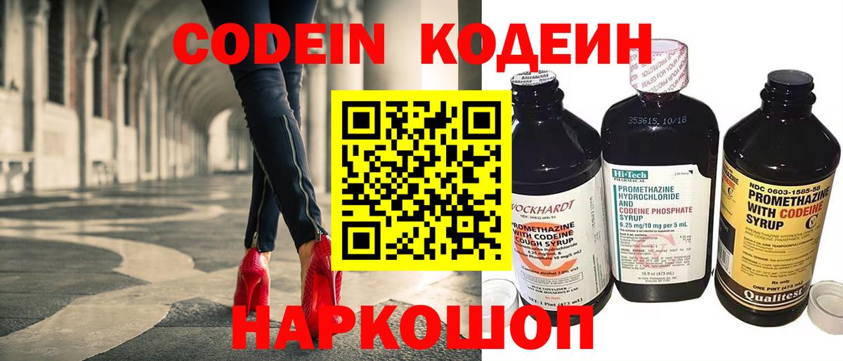 Codein Purple Drank Корсаков