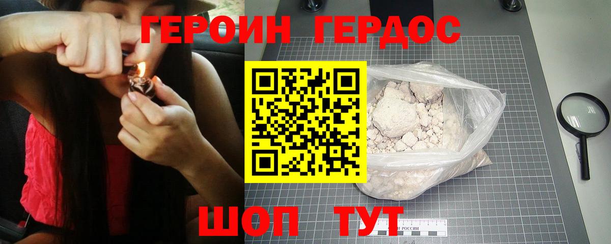 Героин герыч Корсаков