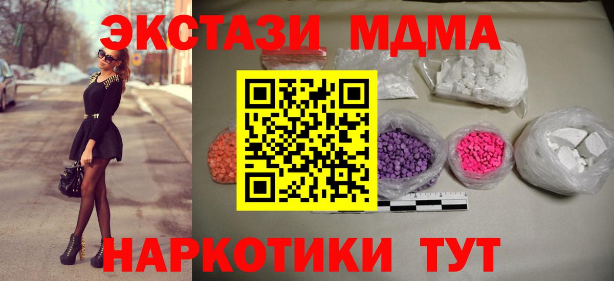 Корсаков  MDMA Molly  Вход с VPN 