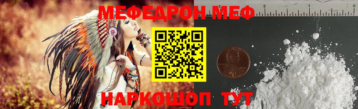 Корсаков  Меф  МЯУ-МЯУ mephedrone  Вход с VPN  Мефедрон мяу мяу 