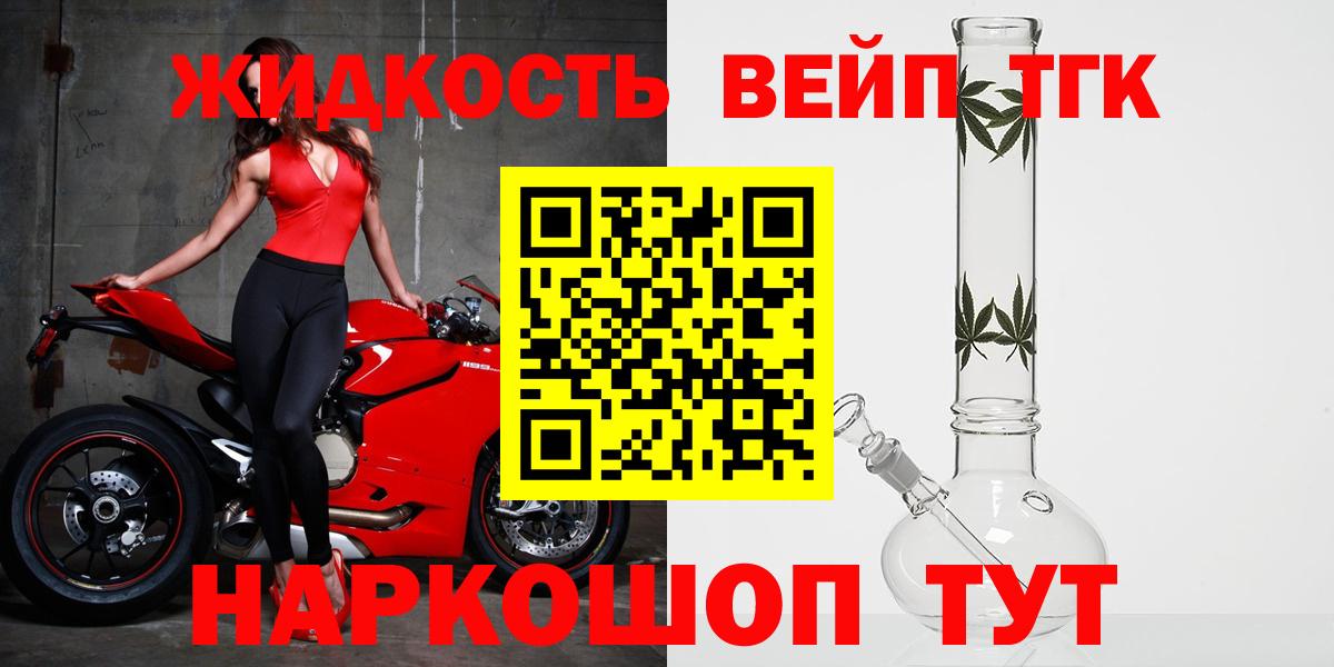 ТГК вейп с тгк  Вход с VPN  ТГК концентрат  Корсаков 
